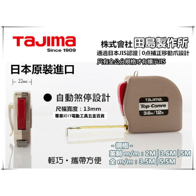 日本製造 TAJIMA 自動捲尺 Top-Conve 職人2m 2米(英吋/公分)