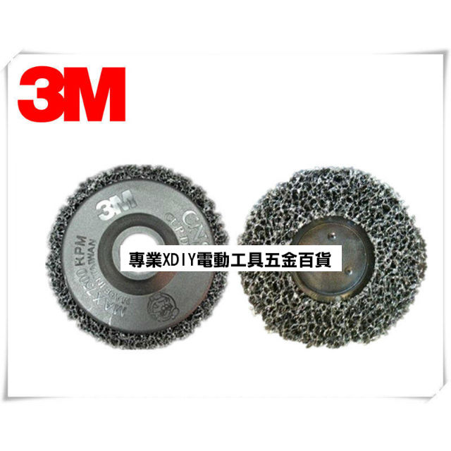 全新 3M 台灣製 公司貨 研磨 黑輪 黑色研磨絨盤 3M 高彈性 黑金剛黑輪 去銹 除漆 磨邊