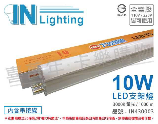 (3入)大友照明innotek LED 10W 3000K 黃光 全電壓 2尺 支架燈 _ IN430003