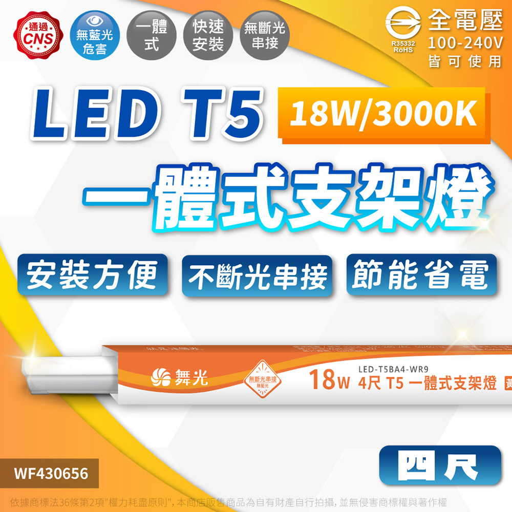 (3入)舞光 LED 18W 3000K 黃光 4尺 全電壓 支架燈 層板燈(含串接線) WF430656