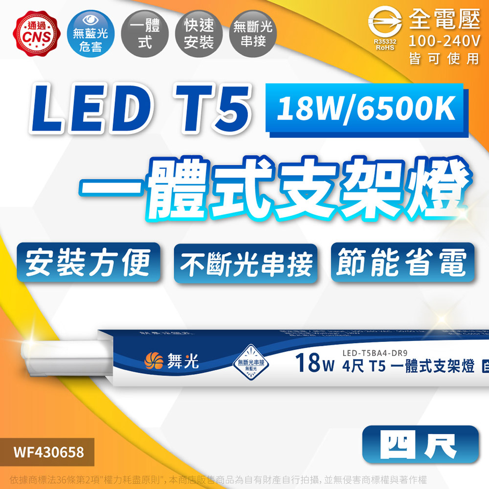 (3入)舞光 LED 18W 6500K 白光 4尺 全電壓 支架燈 層板燈(含串接線) WF430658