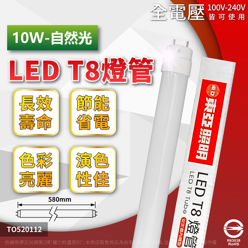 (3入) TOA東亞 LDP302-10AAW LED 10W 2呎 4000K 自然光 全電壓 支架燈 層板燈 TO430154