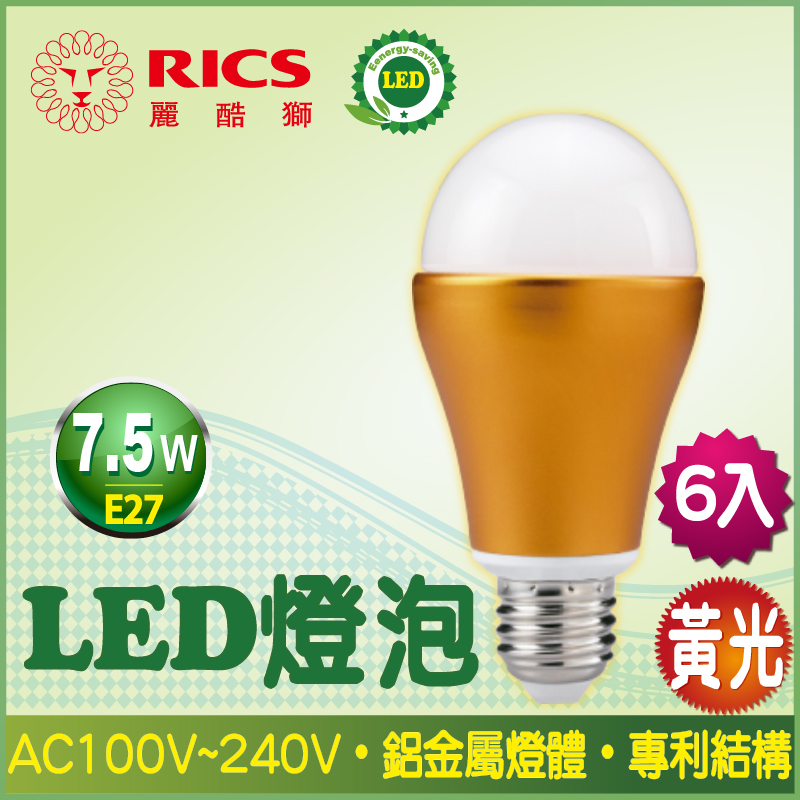 麗酷獅 7.5W LED燈泡/黃光 6入