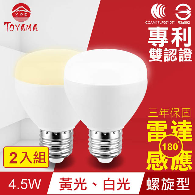 TOYAMA特亞馬 LED雷達感應燈4.5W E27螺旋型2入組(白光、黃光任選)