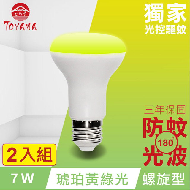 TOYAMA特亞馬 LED自動防蚊燈泡7W E27螺旋型 2入組(琥珀黃綠光)