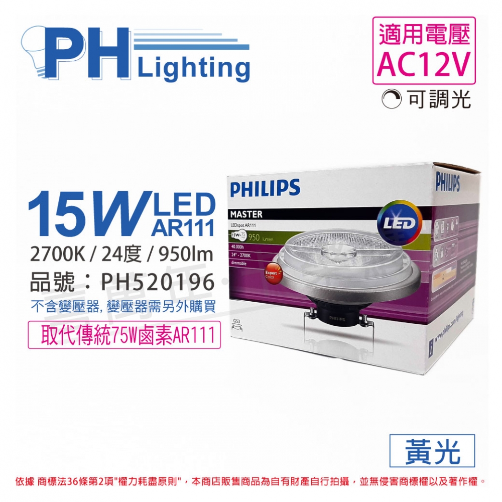 (2入) PHILIPS飛利浦 LED 15W 927 2700K 黃光 12V AR111 24度 可調光 高演色 燈泡_PH520196