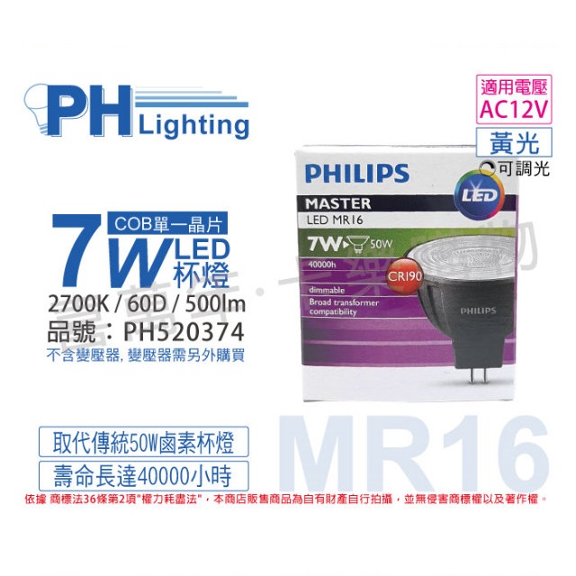 (4入)PHILIPS飛利浦 LED 7W 927 2700K 12V 60度 黃光 可調光 高演色 MR16 杯燈_PH520374