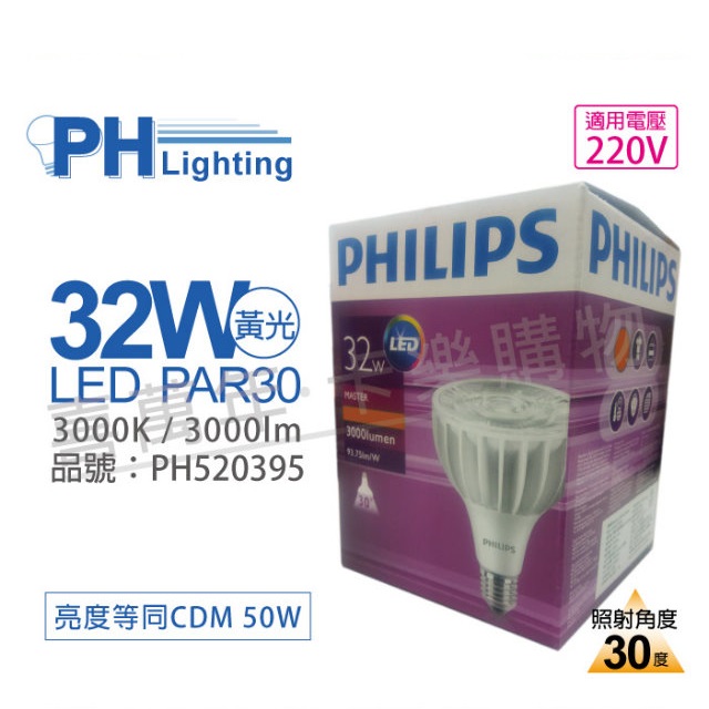 (2入) PHILIPS飛利浦 MasterLED PAR30 32W 30度 3000K 黃光 220V E27 燈泡_PH520395
