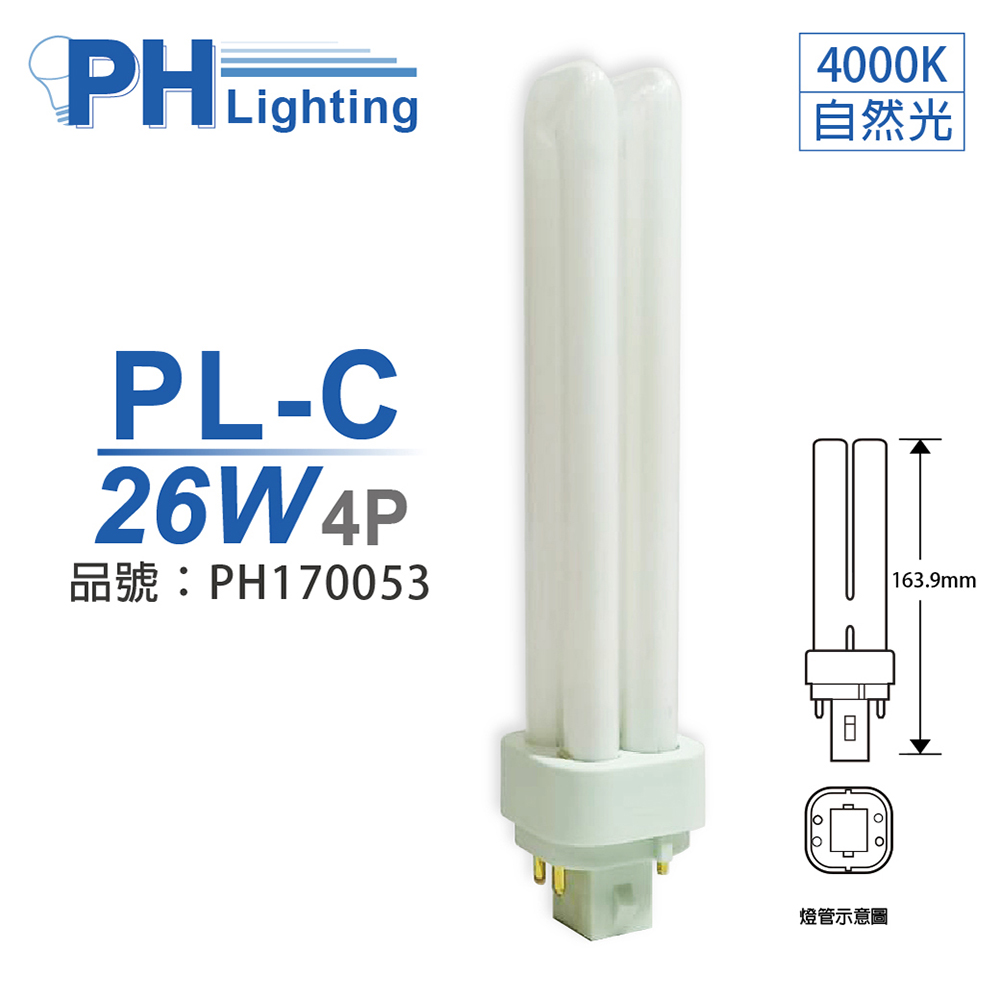 (3入) PHILIPS飛利浦 PL-C 26W 840 冷白光 4P 燈管_PH170053