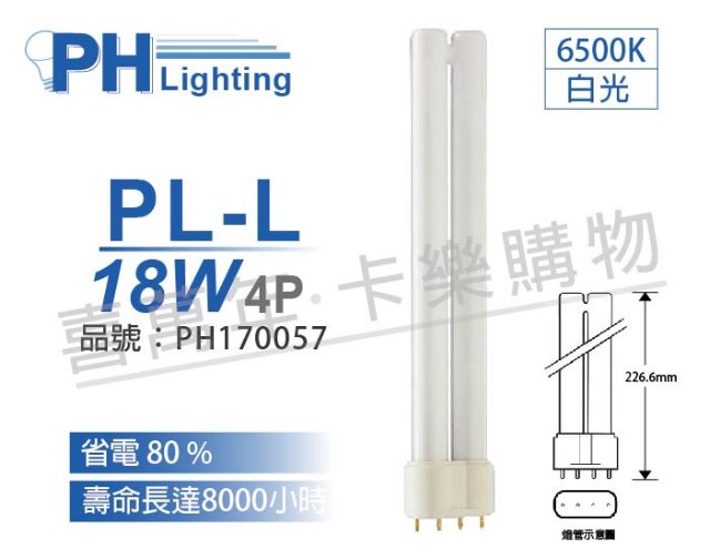 (3入) PHILIPS飛利浦 PL-L 18W 865 白光 4P 燈管_PH170057