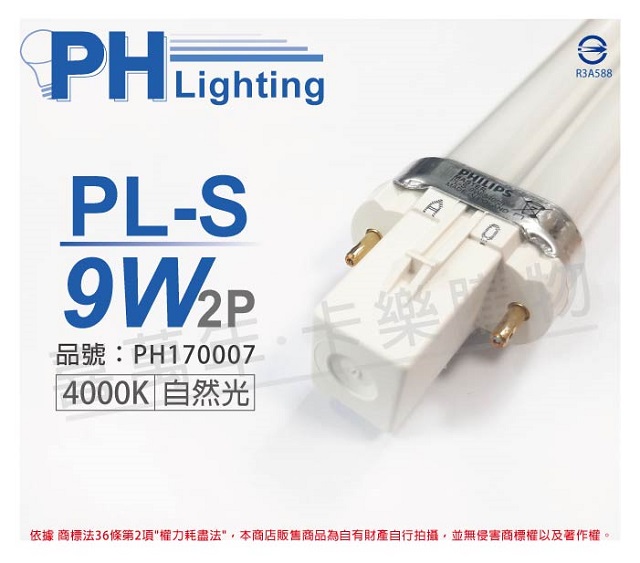 (3入) PHILIPS飛利浦 PL-S 9W 840 冷白光 2P 燈管_PH170007