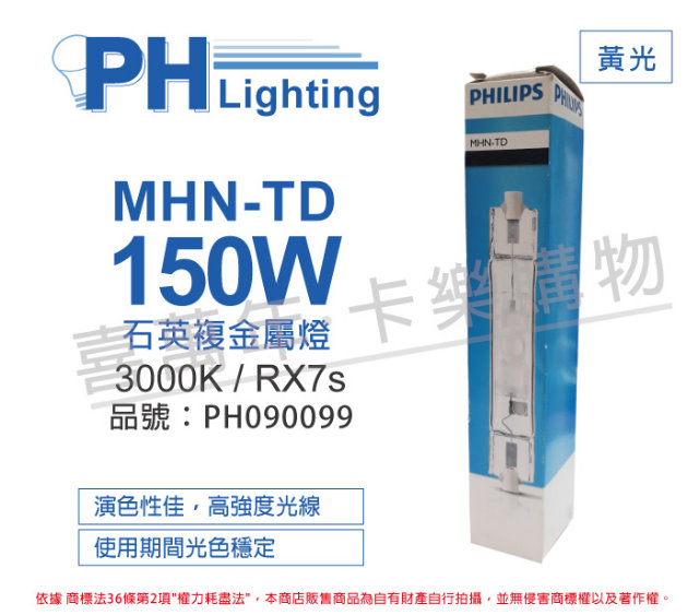 (2入) PHILIPS飛利浦 MHN-TD 150W 730 黃光 緊密型雙頭石英複金屬燈_PH090099