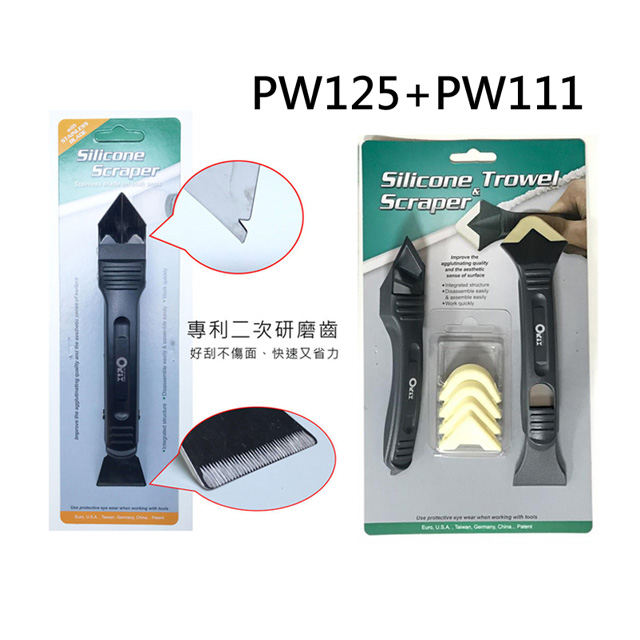 PW111-125 升級研磨齒 塑鋼+白鐵刮刀+抹刀