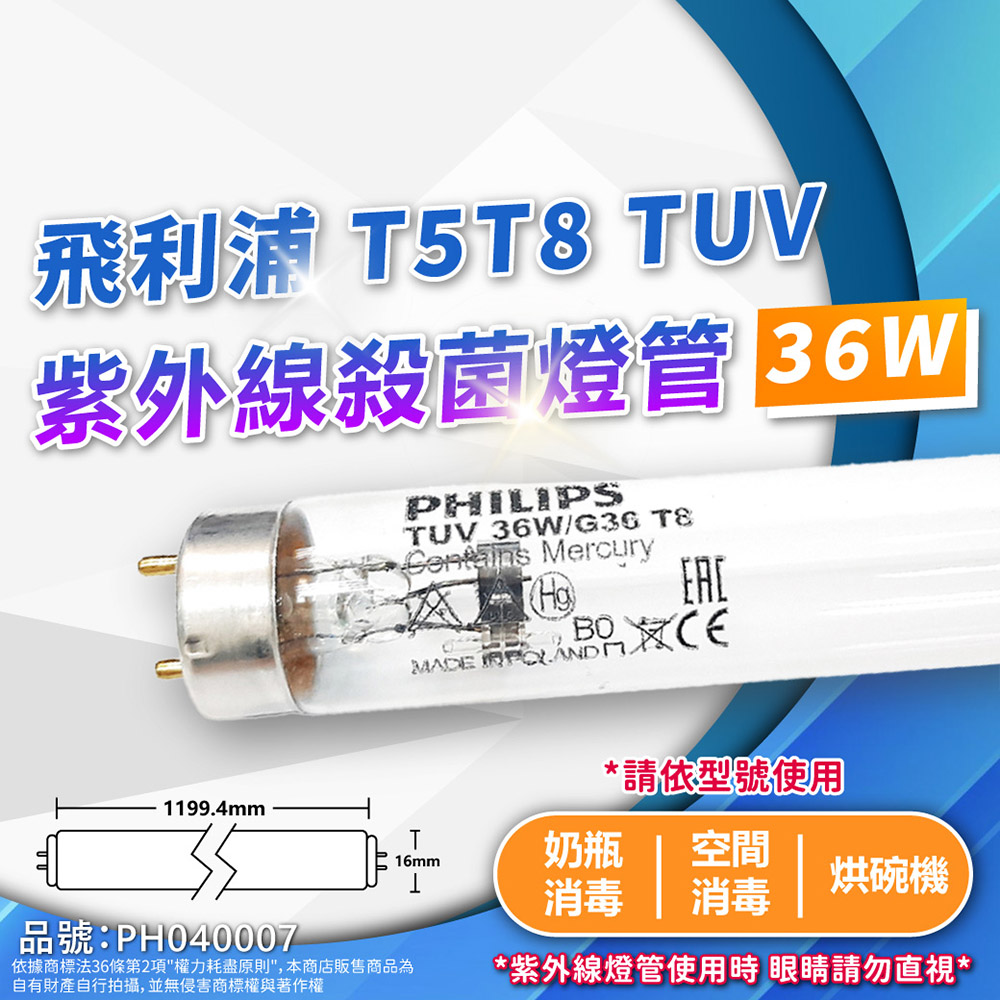 (2入)PHILIPS飛利浦 TUV 36W G36 UVC T8殺菌燈管 PH040007