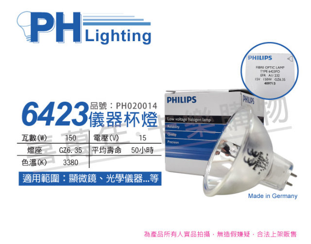 (2入) PHILIPS飛利浦 6423 15V 150W GZ6.35 EFR 特殊儀器杯燈_PH020014