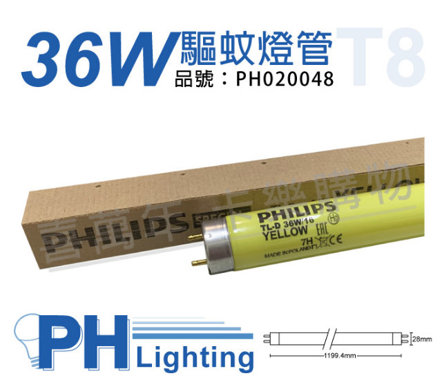 (2入) PHILIPS飛利浦 TL-D 36W/16 T8 驅蚊燈管 荷蘭製 露營專用_PH020048