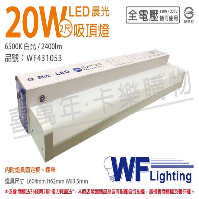 舞光 LED-2216D 20W 6500K 白光 全電壓 晨光 吸頂燈 _ WF431053