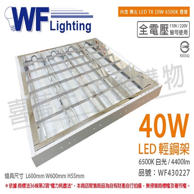 (2入) 舞光 LED 40W 6000K 白光 4燈 全電壓 輕鋼架 _ WF430227