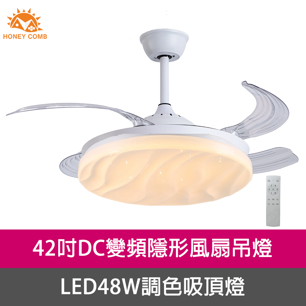 Honey Comb 42吋DC變頻隱形吊扇燈LED 48W調色吸頂燈 V2604-48