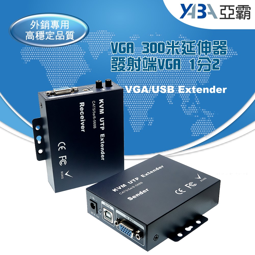300米VGA 1進2出USB鍵盤滑鼠延伸器有VGA 1分2 亞霸科技館