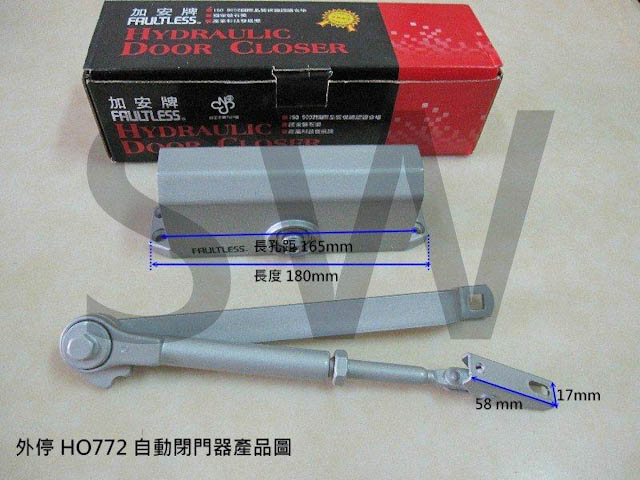 加安牌 HO772外停檔 垂直安裝 自動關門器 自動門弓器
