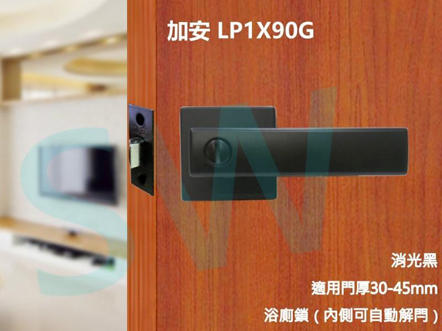 LP1X90G 加安浴廁鎖 消光黑 內側自動解閂 安裝60mm門厚30-45MM無鑰匙