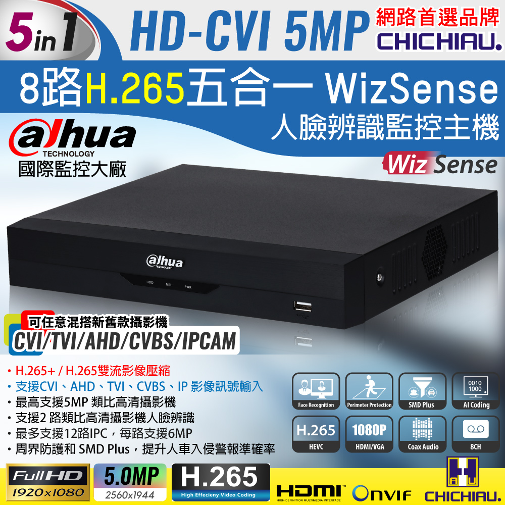 【CHICHIAU】8路AHD 720P混搭型相容數位類比鏡頭 智慧型遠端數位監控錄影機-DVR