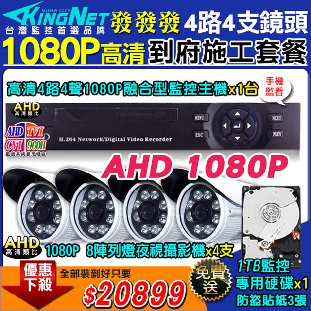 4路4支施工套餐 AHD4路主機 DVR 720P 監控主機+HD720P 夜視防水攝影機