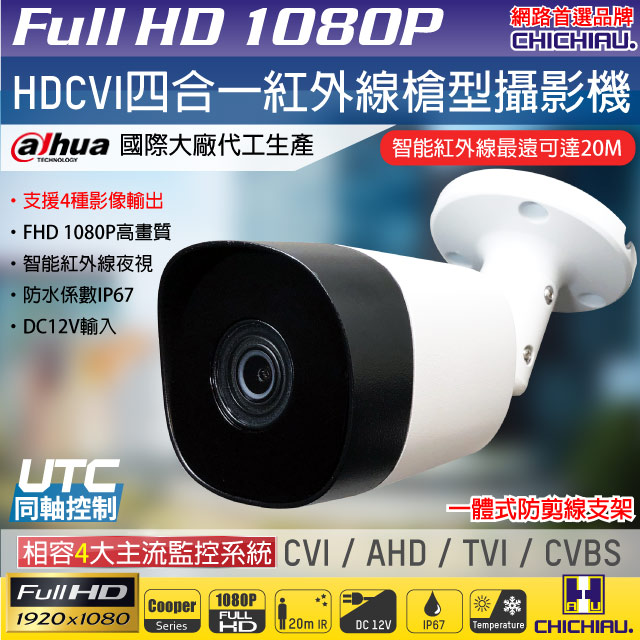 【CHICHIAU】AHD 720P 4陣列燈1000TVL(類比1000條解析度)雙模切換百萬畫素紅外線夜視監視器攝影機