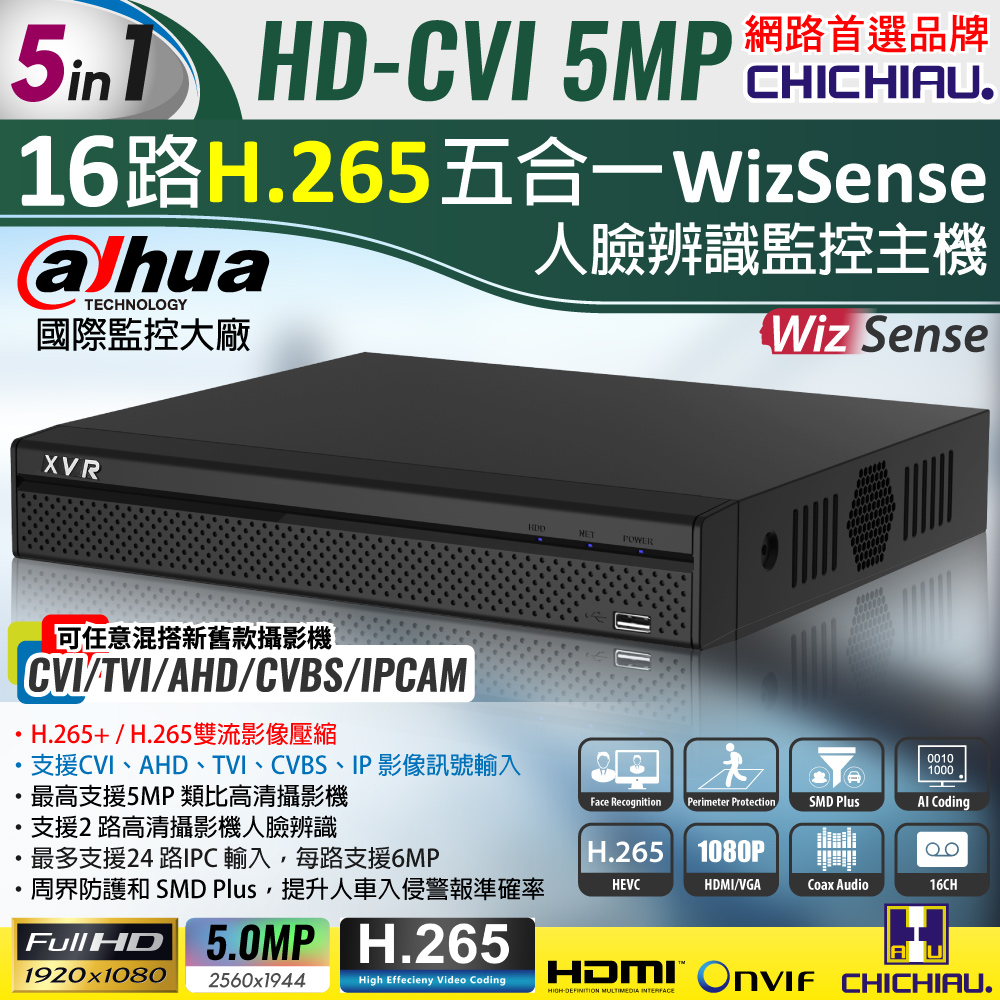 【CHICHIAU】16路AHD 720P混搭型相容數位類比鏡頭 高畫質遠端數位監控錄影機-DVR
