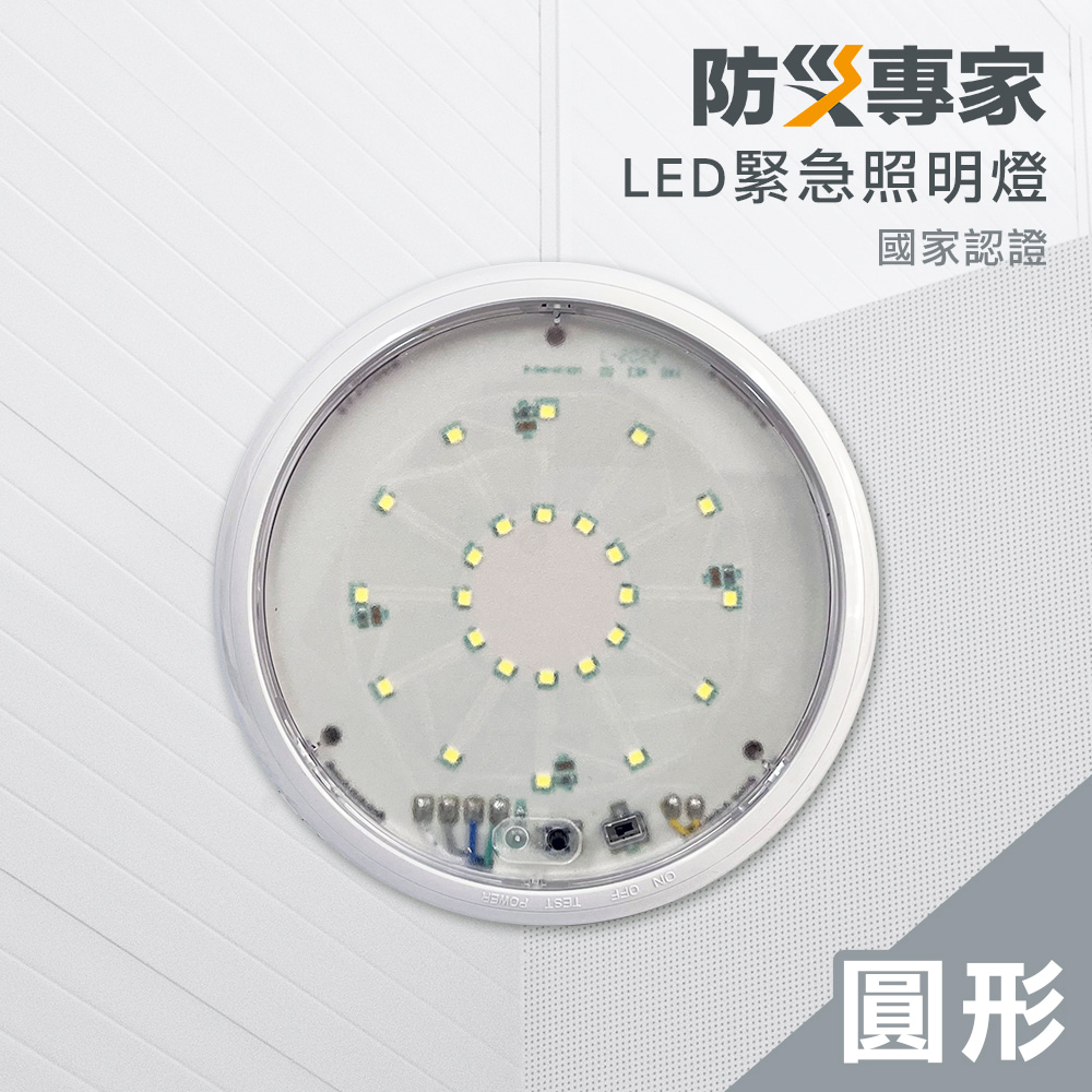 LED吸頂.壁掛兩用型緊急照明燈 LED*24顆 高亮度 臺灣製造