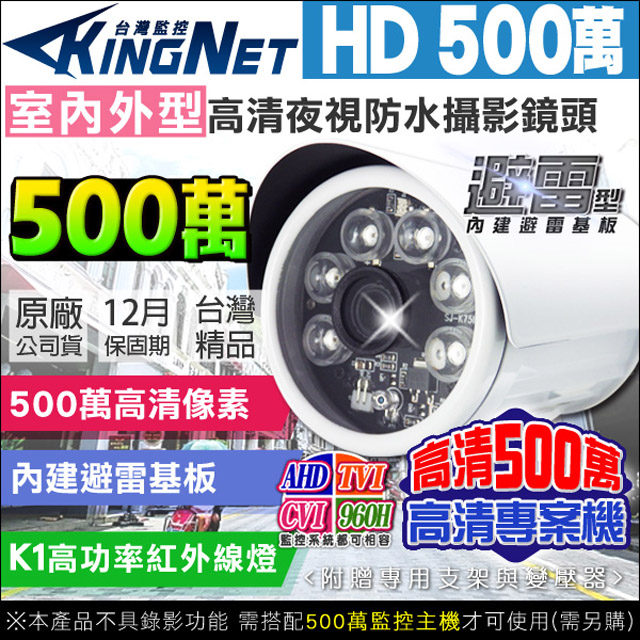高清HD 500萬 監視器攝影機 戶外防水攝影機