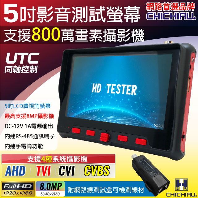 【CHICHIAU】工程級4.3吋AHD/TVI/1080P/720P數位類比腕帶式影音訊號顯示器工程寶