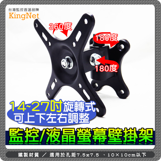 14-27吋監控/液晶螢幕壁掛