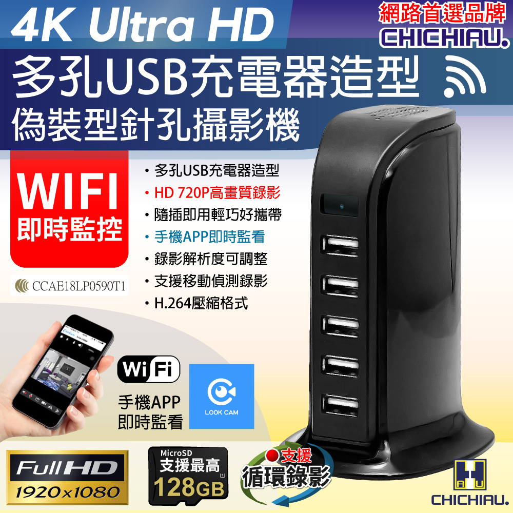 【CHICHIAU】WIFI 4K 多孔排插USB充電器造型無線網路微型針孔攝影機M10 影音記錄器