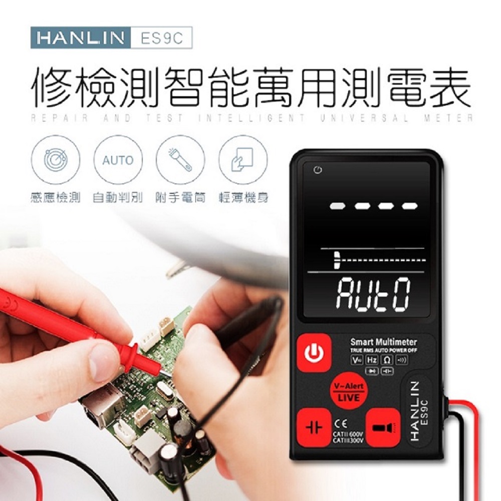 HANLIN-ES9C 電工檢測智慧萬用測電表