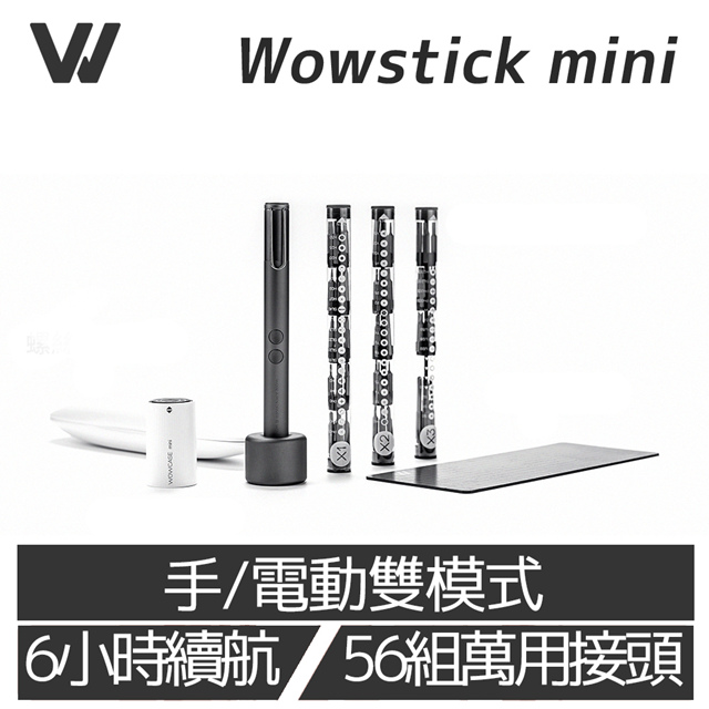 Wowstick Mini SD 萬用電動螺絲筆-專業組合