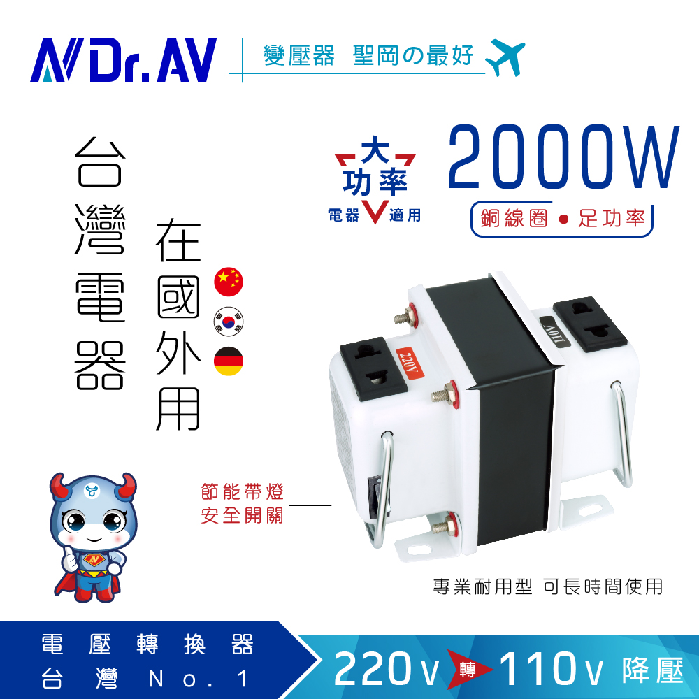 【N Dr.AV聖岡科技】GTC-2000 專業升降電壓變換器