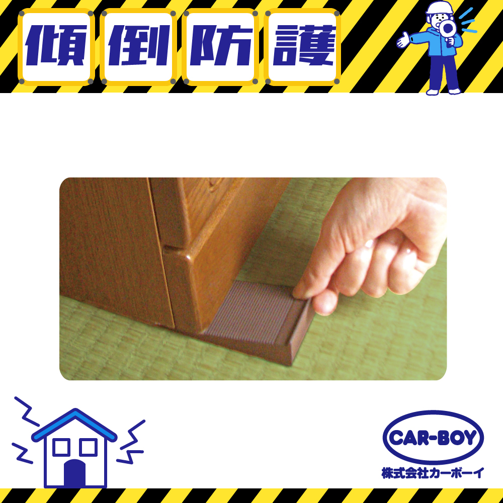 【日本CAR-BOY】家具防倒固定板2入(棕)
