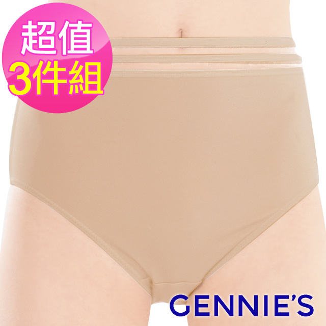 Gennies奇妮 3件組*輕柔舒適孕婦中腰內褲(膚/粉GB48)
