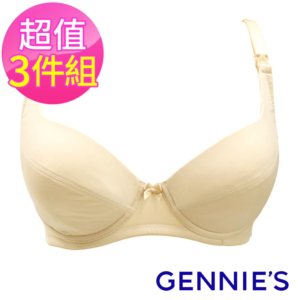 Gennies奇妮 3件組*簡雅素面哺乳內衣(粉膚/米白GZ03)