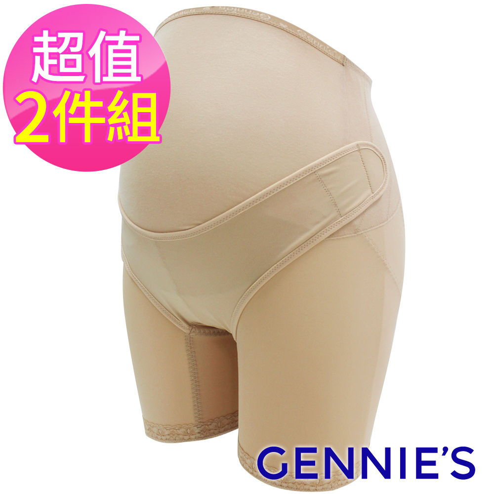 Gennies奇妮 2件組*活動式棉質產前長筒托腹褲-膚(GJ06)