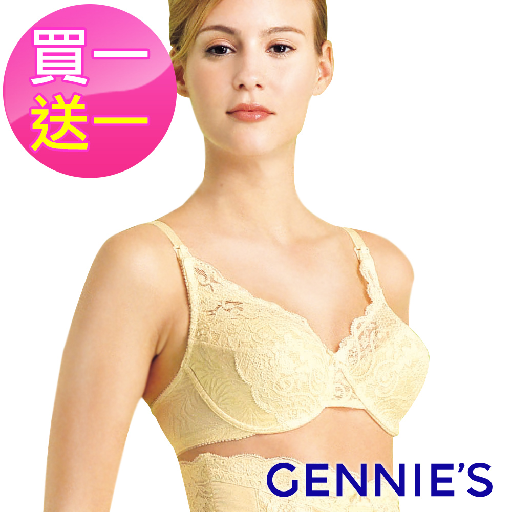Gennies奇妮 買一送一*010系列-彈性透氣蕾絲哺乳內衣-米黃(T113)