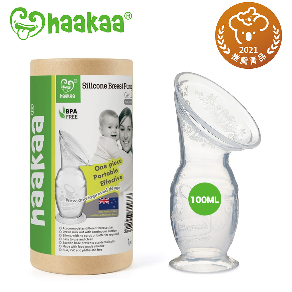 【紐西蘭Haakaa】二代真空吸力集乳瓶 100ML(原廠公司貨)