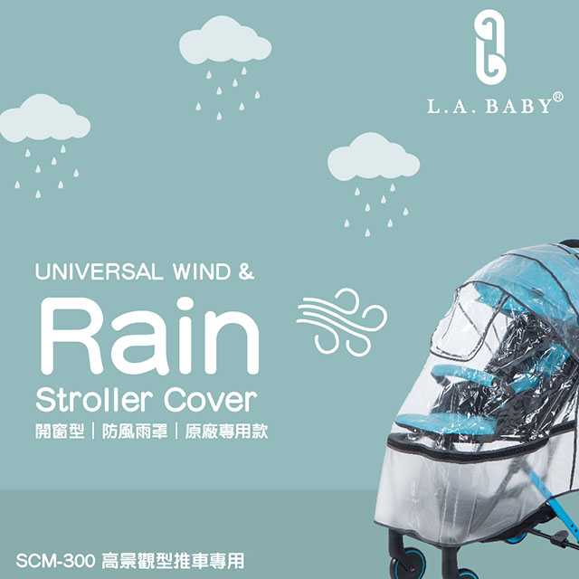 【L.A. Baby】推車防風雨罩-(城市輕旅手推車適用)