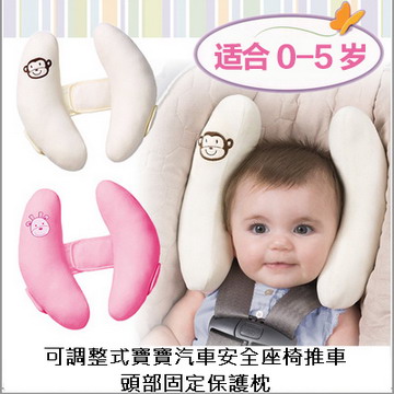 可調整式寶寶汽車安全座椅推車頭部固定保護枕