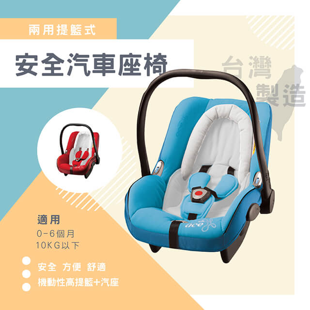 (兩色可選)童資 便利寶寶安全汽車提籃/坐椅