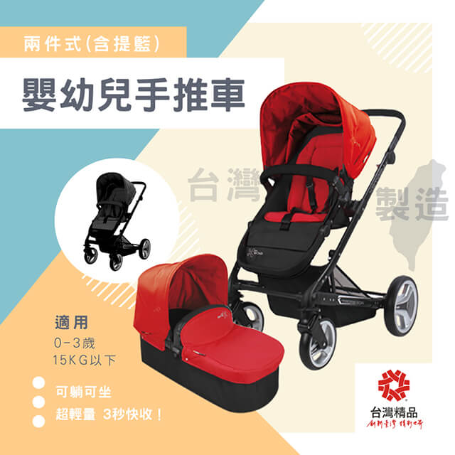 (兩色可選)童資 可替換提籃座椅嬰幼兒手推車