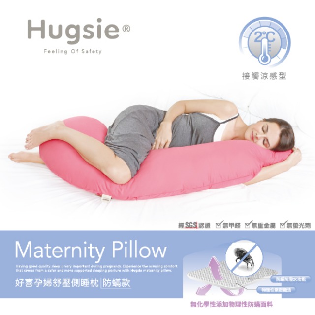【Hugsie】接觸涼感型孕婦舒壓側睡枕-防螨款