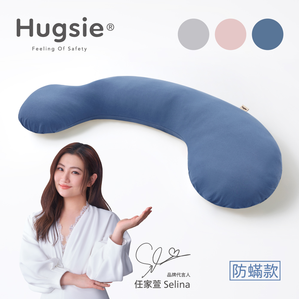 【Hugsie】孕婦舒壓側睡枕-防螨款